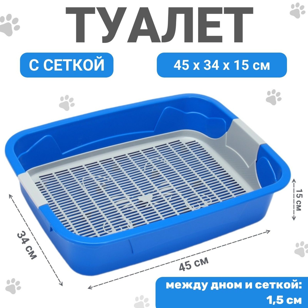 Туалет с сеткой,45х34х15 см, синий/серый #1