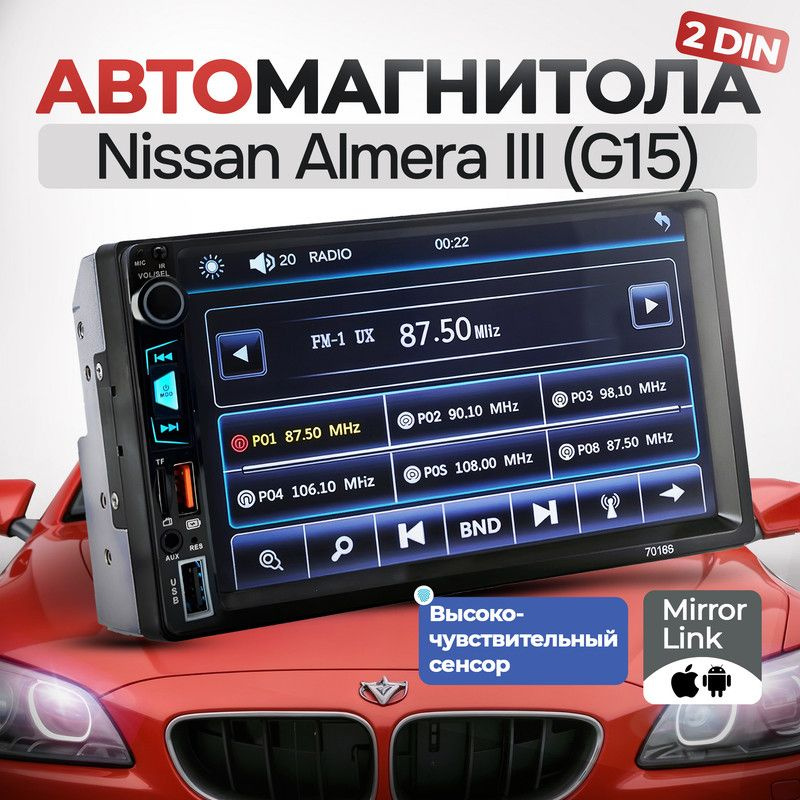 Магнитола для Nissan Almera III G15 (Ниссан Альмера 3 G15) 2din, процессорная, 7 дюймовый сенсорный экран, #1