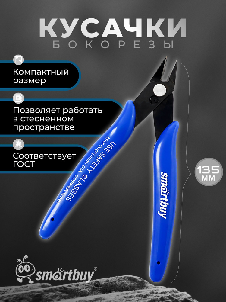 Бокорезы #1