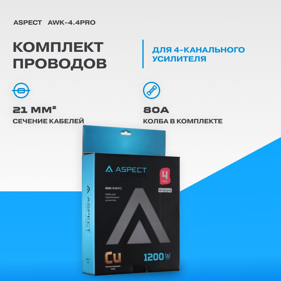 Провода комплект Aspect AWK-4.4PRO для 4х канального усилителя #1