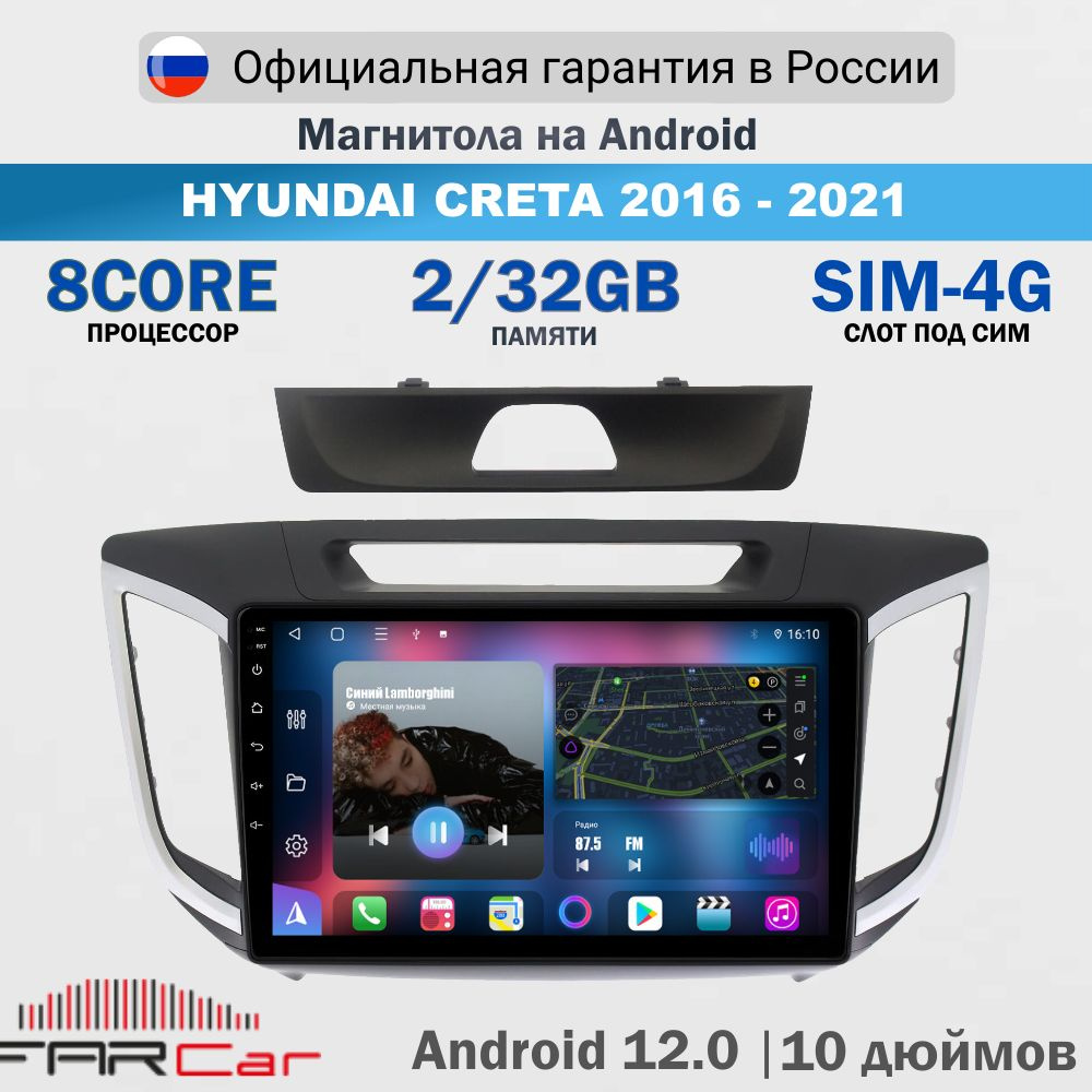 Магнитола Хендай Крета 2016-2021 на Android 12.0 / Hyundai Creta / 2+32Гб, 8 ядер, QLED SIM 4G DSP CARPLAY #1