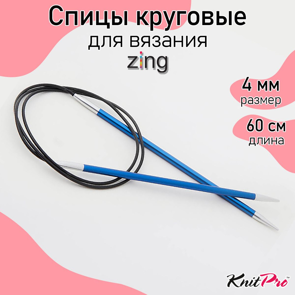 Спицы для вязания круговые Zing KnitPro 4 мм 60 см, сапфир (47099) #1