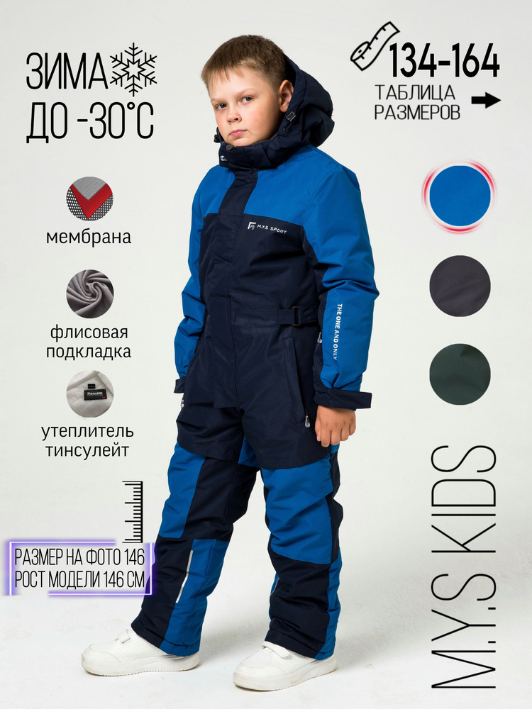 Комбинезон утепленный M.Y.S #1
