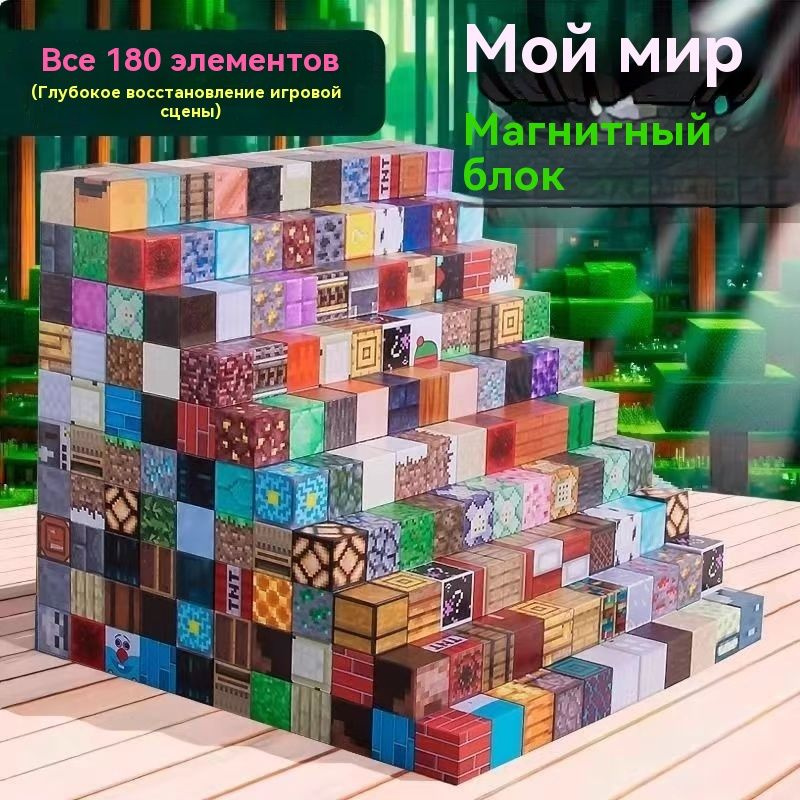 Магнитный конструктор Minecraft - это набор фигурок из деталей игрушки Minecraft, случайных 500 частиц #1