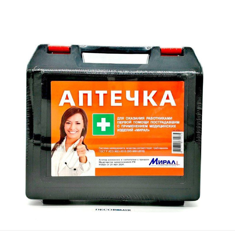 Аптечка первой помощи работникам приказ 262н - купить с доставкой по ...