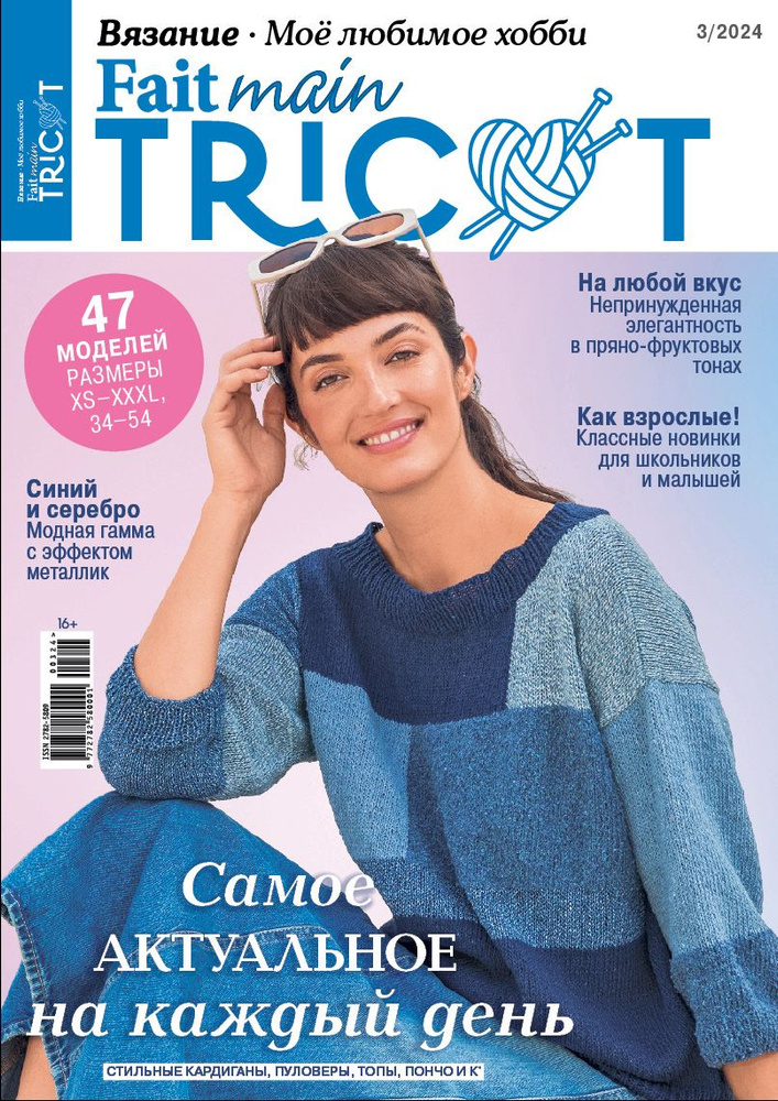 Моё любимое хобби. Fait main Tricot - 03/24 #1