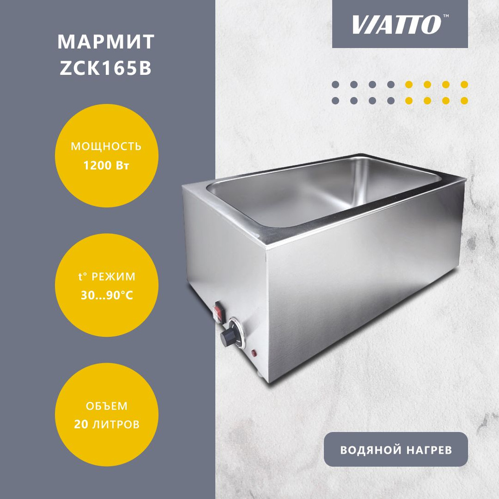 Мармит с подогревом Viatto Commercial ZCK165B, чафинг диш #1