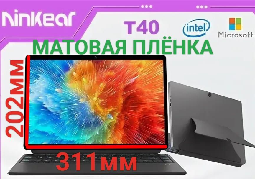 Защитная плёнка для экрана ноутбука Ninkear T40 (14 дюймов) матовая гидрогелевая самовосстанавливающаяся #1