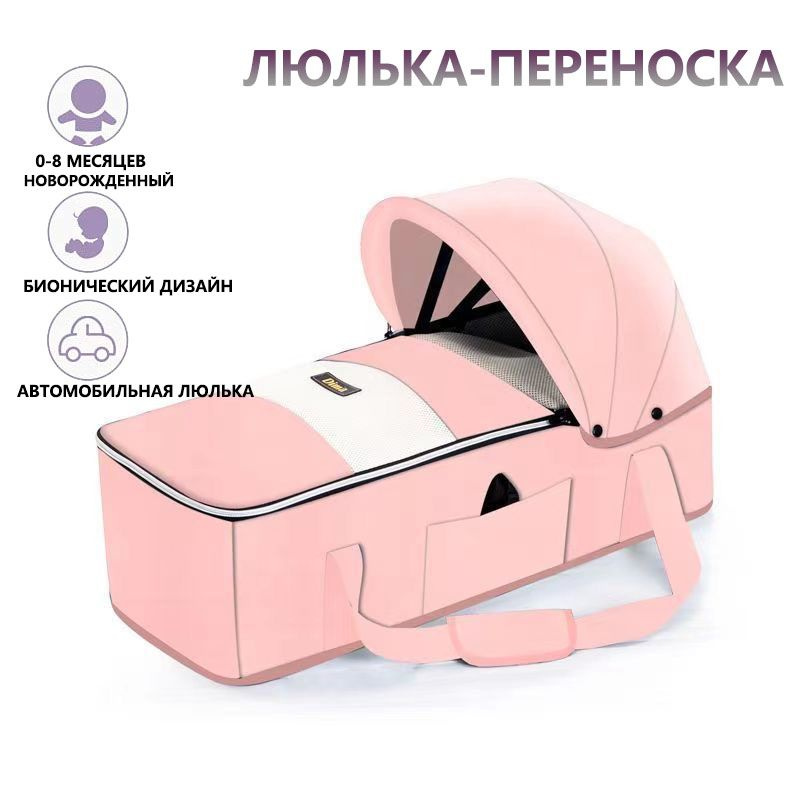 Люлька-переноска купить на OZON по низкой цене (1825430160)