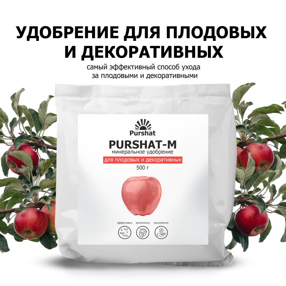 Удобрение для плодовых деревьев и ягодных кустарников (яблонь, груш ...