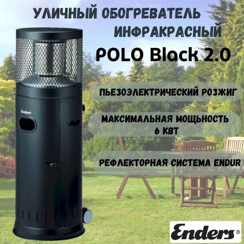 Газовый обогреватель уличный Enders Polo 2.0 Black #1