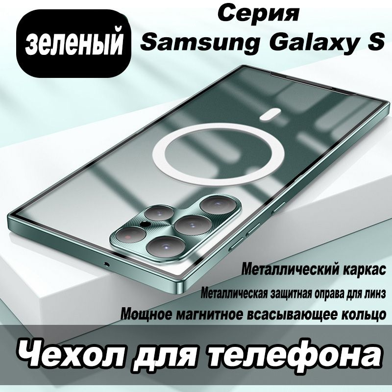 Подходит для чехла Samsung Galaxy S24 Ultra (Самсунг Галакси С24 Ультра), металлической рамки, супермагнитного #1