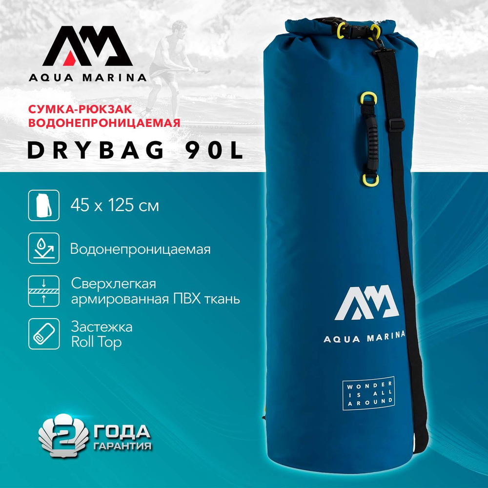 Сумка-рюкзак водонепроницаемая Aqua Marina Dry Bag 90L голубой, красный, синий гермомешок S24 (B0303038) #1