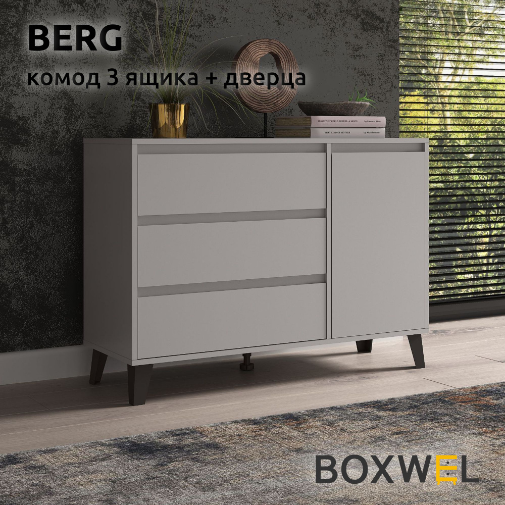 BoxWel Комод Berg 1D3S, 4 ящ., 110х38,8х78,4 см, для вещей на ножках (Серый)  #1