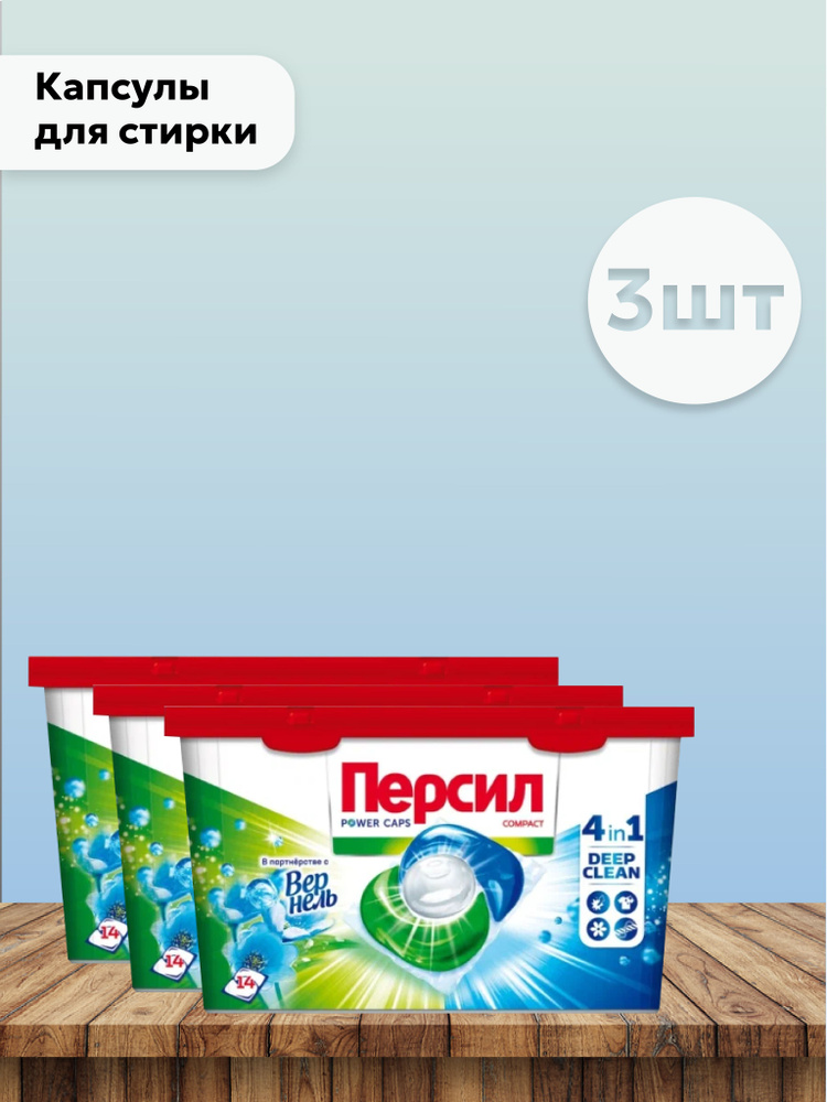 3-persil-duo-caps