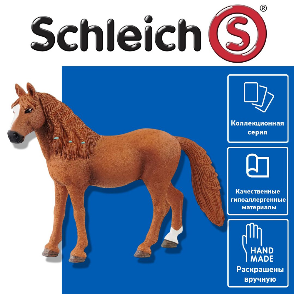 Schleich Horse Club 13925 - Немецкая верховая кобыла #1