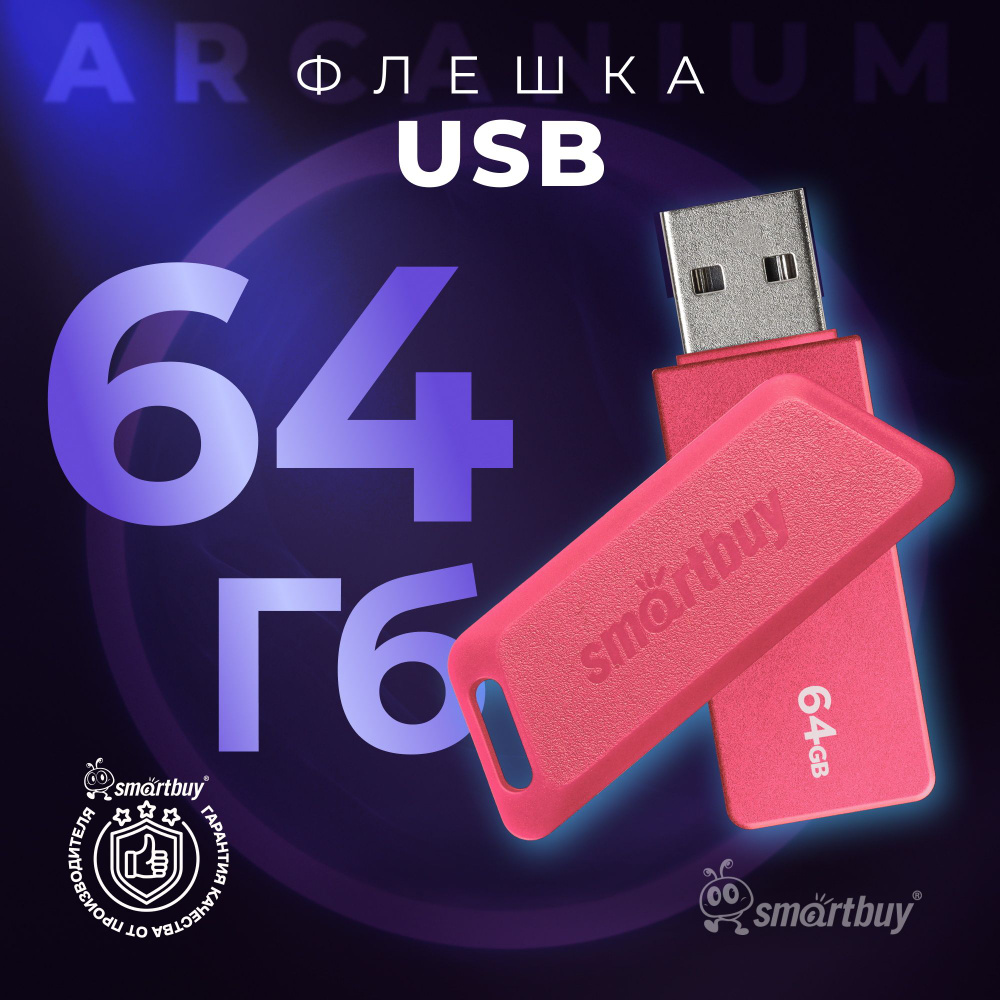 Флешка 64 Гб SmartBuy Arcanium Pink #1