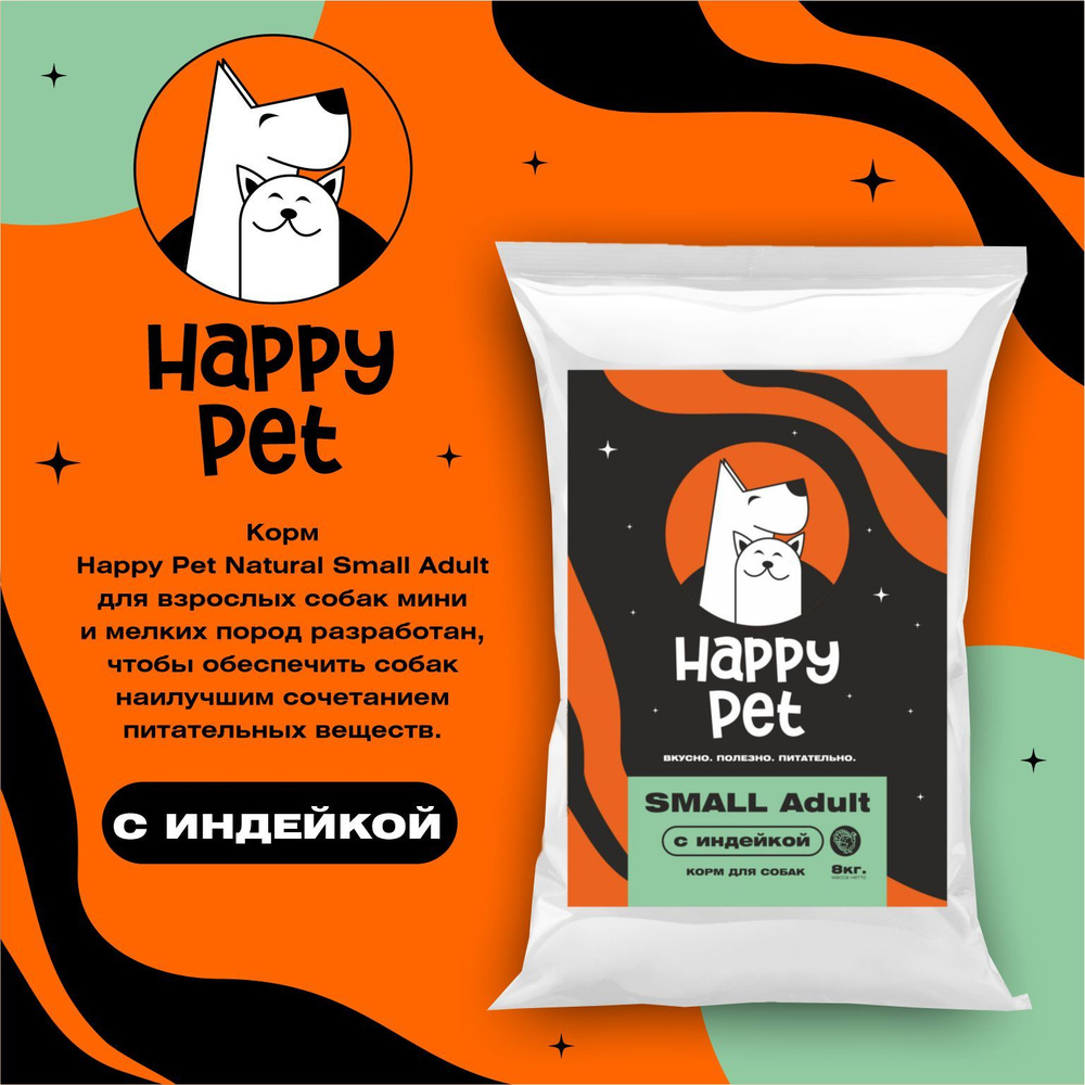 Корм для собак Happy Pet Natural Dog Small Adult индейка 8 кг #1