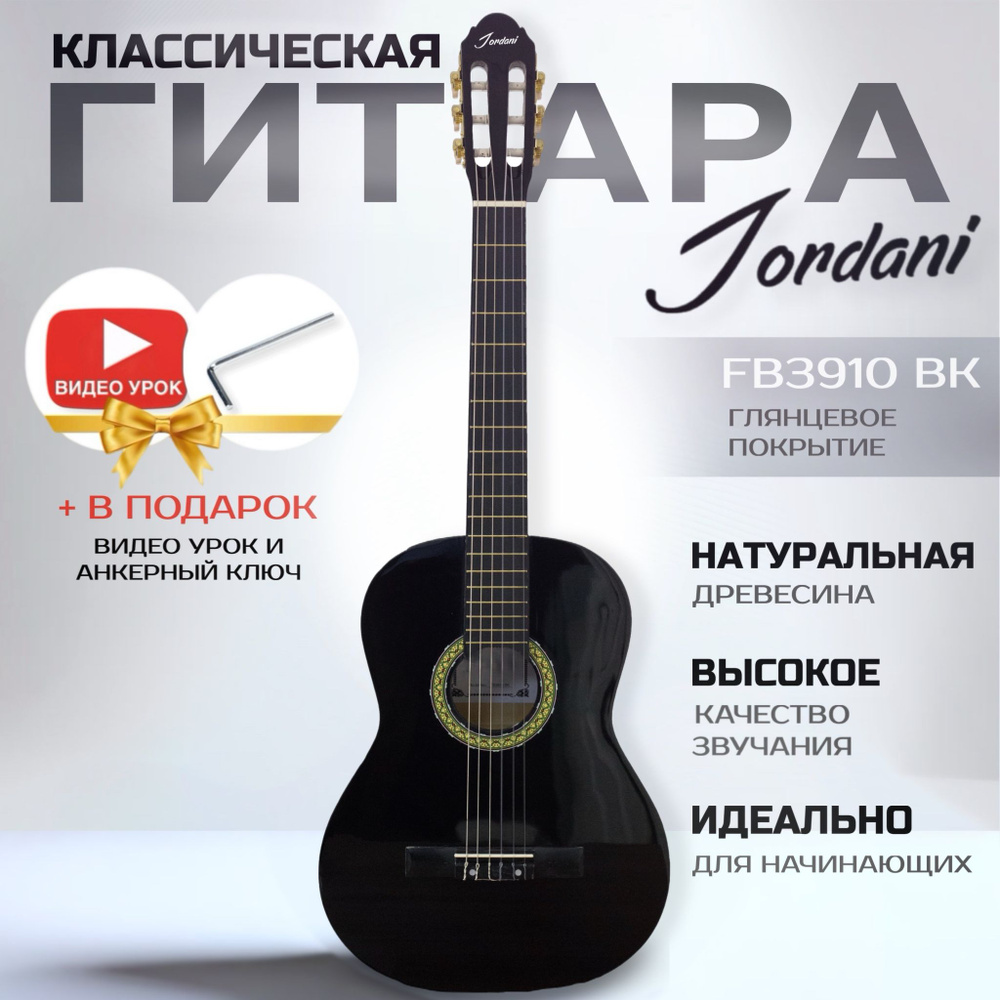 Классическая гитара черная, Размер 4/4 (39 дюймов) Jordani FB3910 BK  #1