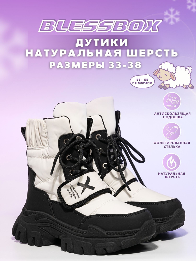 Дутики BlessBox Зимние #1