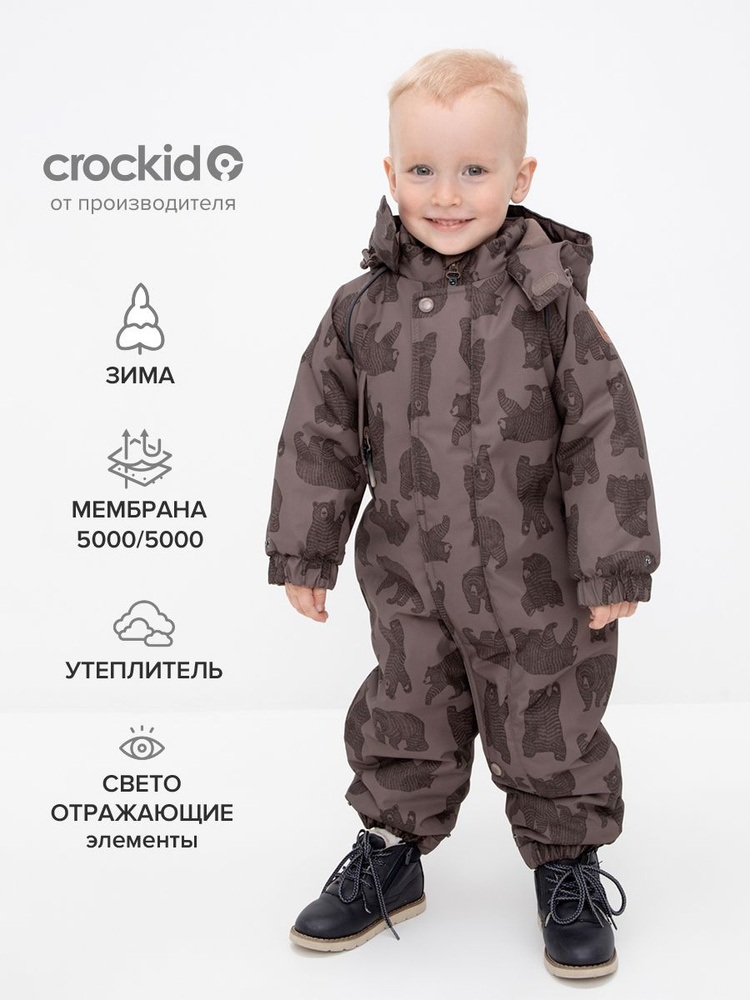 Комбинезон утепленный CROCKID Для мальчиков #1