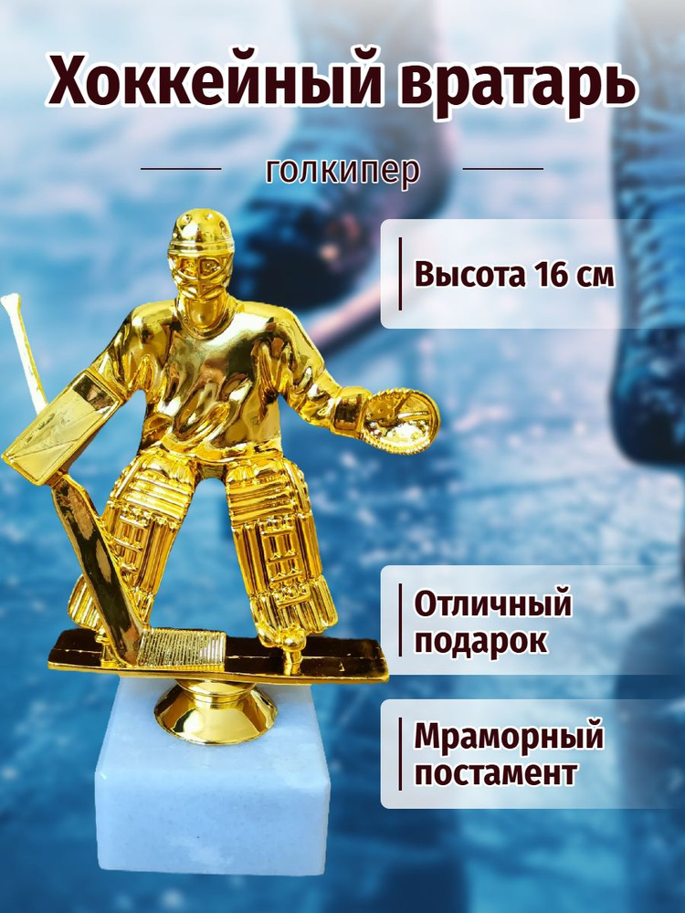 Кубок Хоккейный #1