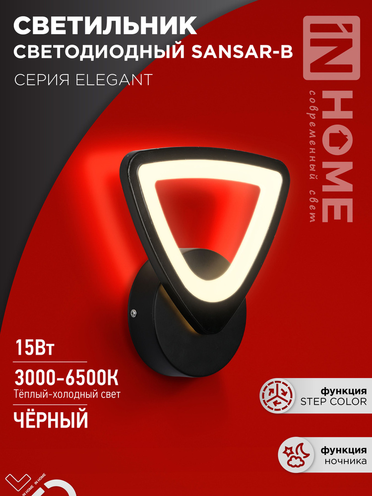 Бра. Светильник настенный светодиодный. ELEGANT SANSAR-B 15Вт 230В 3000-6500K 1200Лм STEP COLOR черный #1