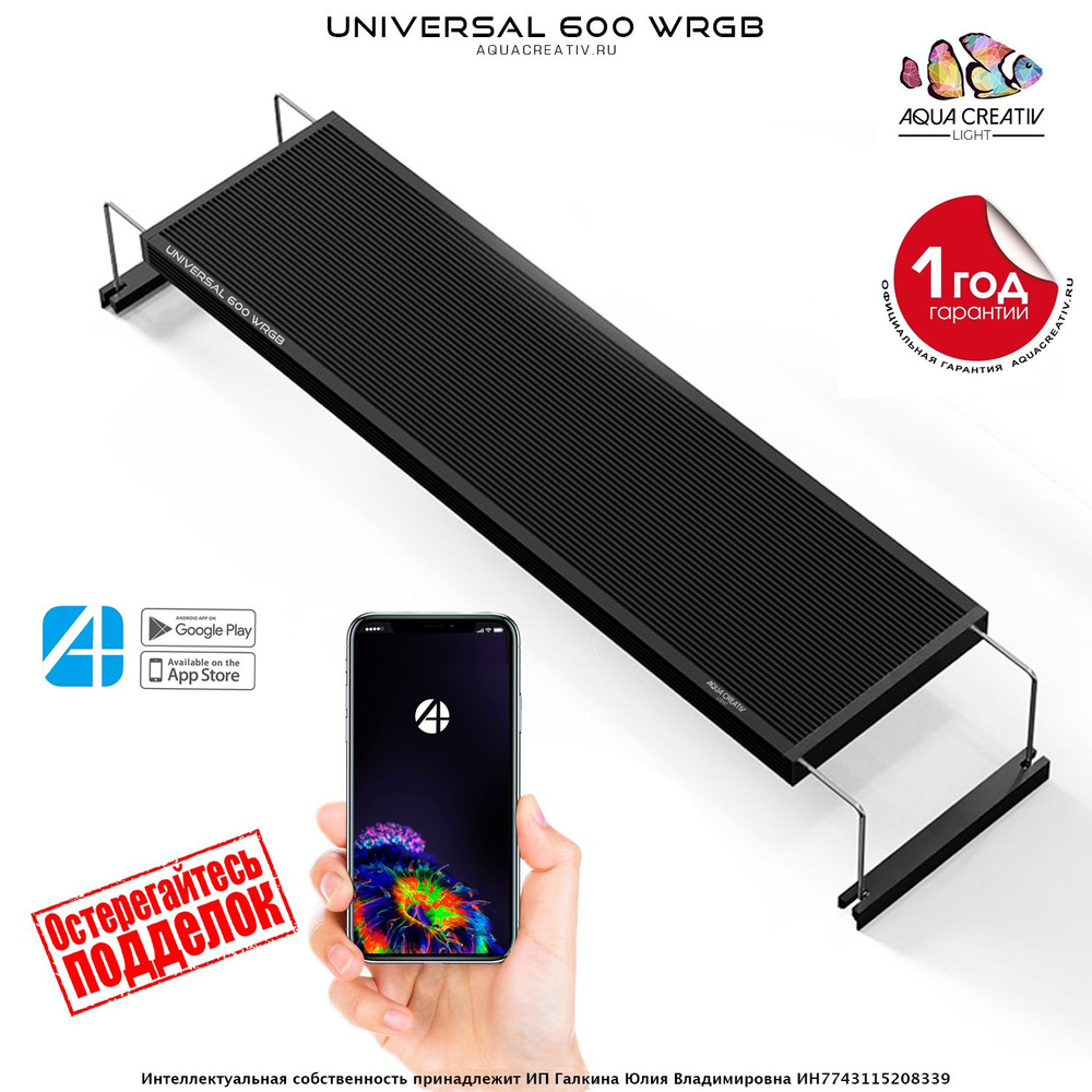 Светильник для пресноводного аквариума AQUACREATIV UNIVERSAL WRGB 600 ...