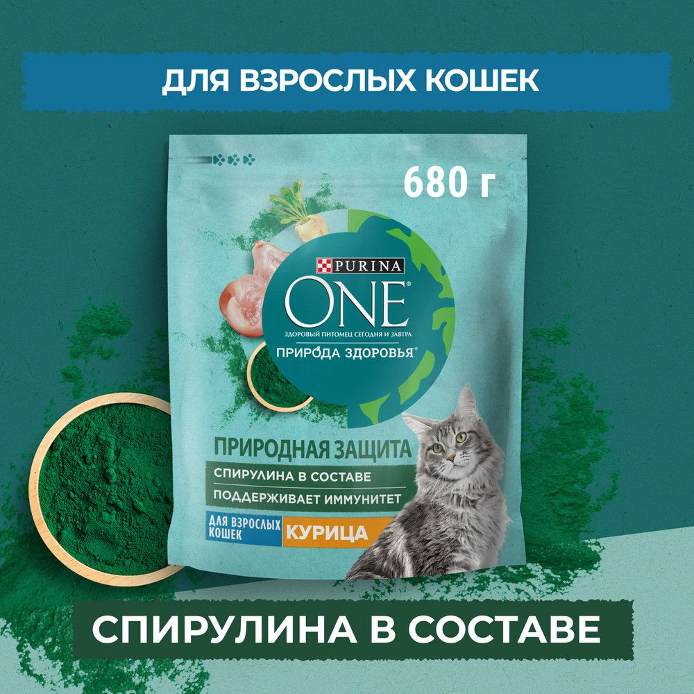 Сухой корм PURINA ONE "Природа Здоровья" для взрослых кошек с курицей, 680 г  #1