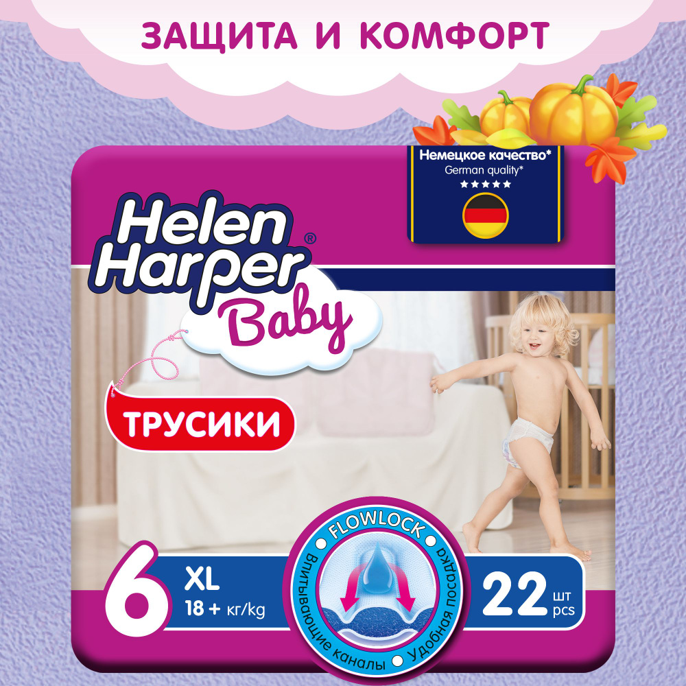 Трусики подгузники детские Helen Harper Baby, размер 6 (18+ кг), 22 шт.  #1