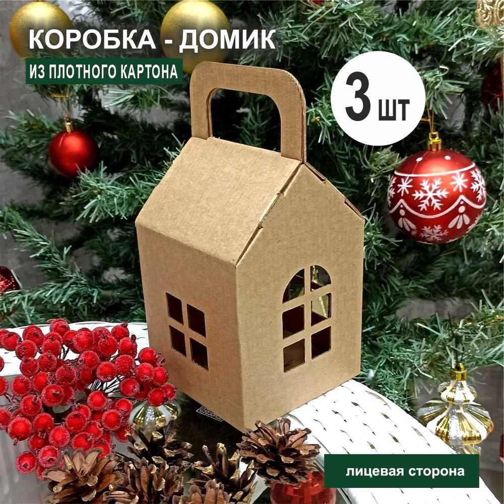 Домик крафт 10х10х16см (3шт) для новогоднего декора #1