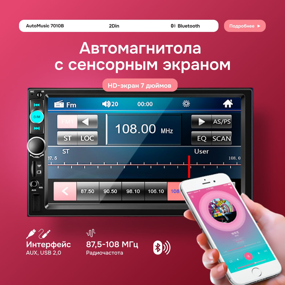 Магнитола для автомобиля AutoMusic 7010B с сенсорным экраном и блютуз 2Din HD-экран 7 дюймов  #1