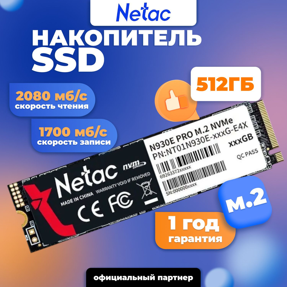 Netac 512 ГБ Внутренний SSD-диск N930E Pro (NT01N930E-512G-E4X) #1