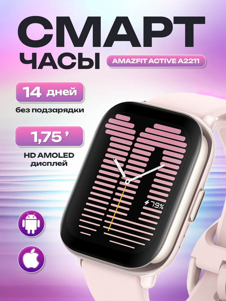 Amazfit Умные часы Active A2211, 24mm, Petal Pink #1