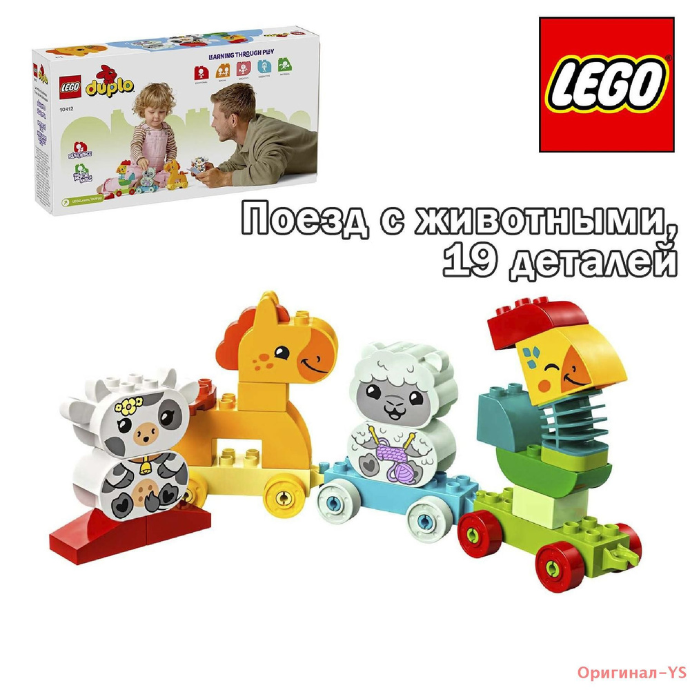 Конструктор LEGO DUPLO Поезд с животными Оригинал #1