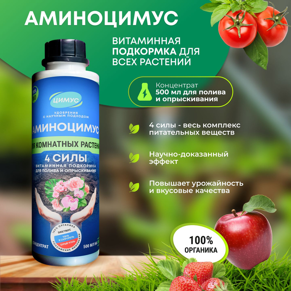 Удобрение для комнатных растений и цветов жидкое для полива и ...