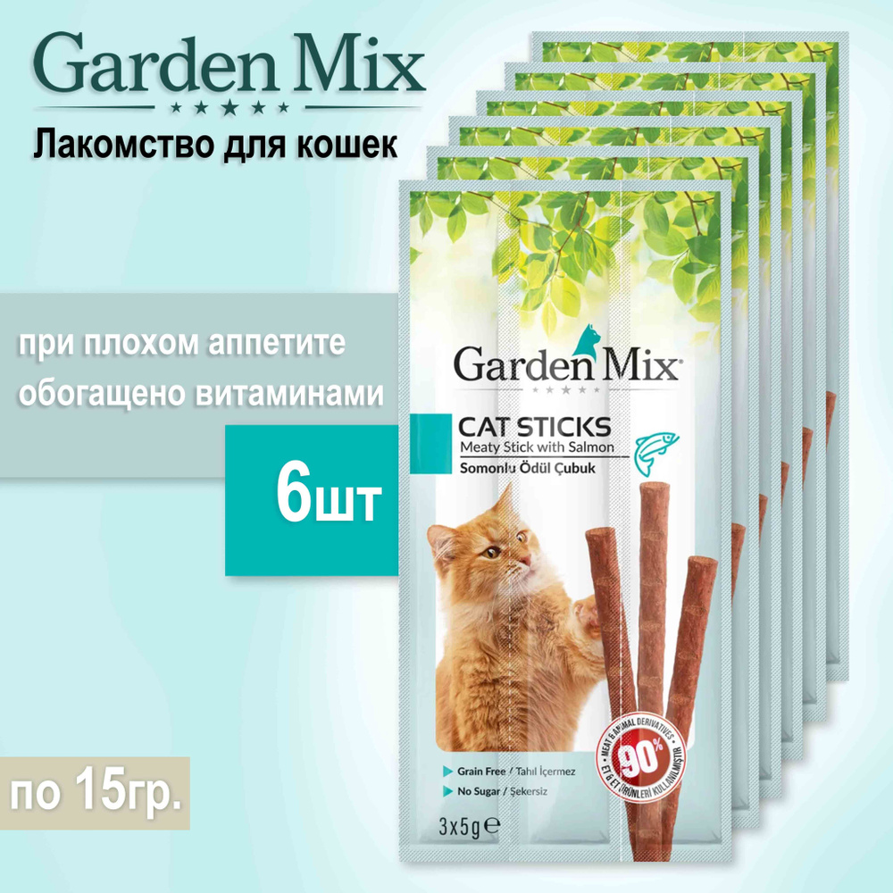 Лакомство GARDEN MIX для кошек с рыбой,6шт/15г. #1