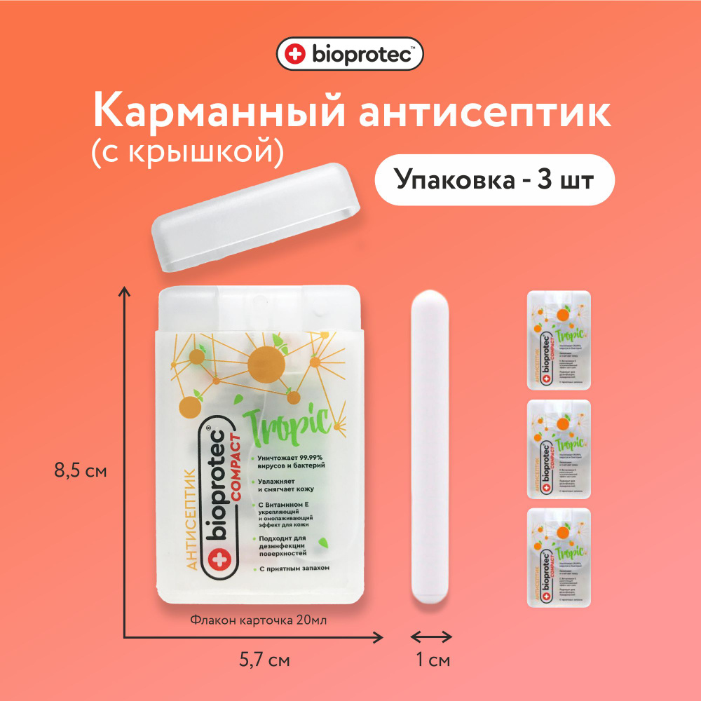 Карманный антисептик упаковка 3 шт спрей для рук Bioprotec 20 мл Tropic с крышкой/ Карманный санитайзер #1