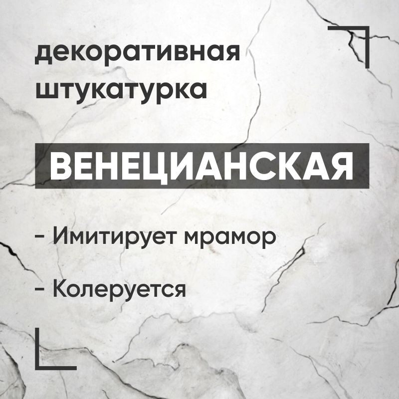 Венецианская штукатурка для стен