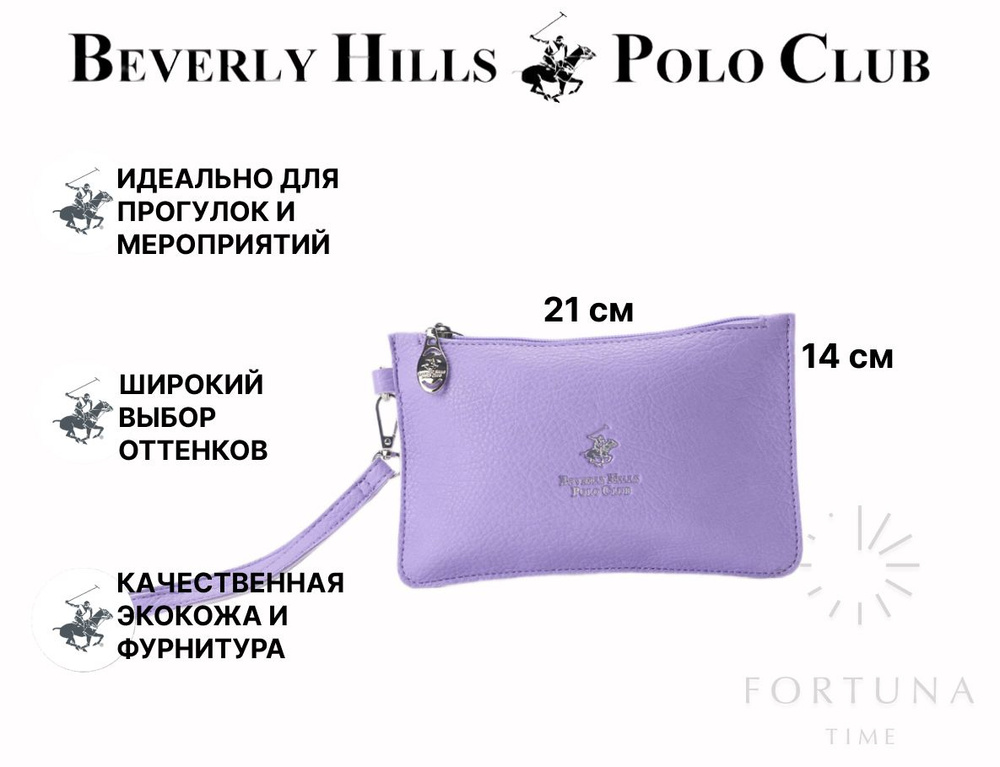 Сумка для телефона на руку женская Beverly Hills Polo Club, BH-3244-LI #1