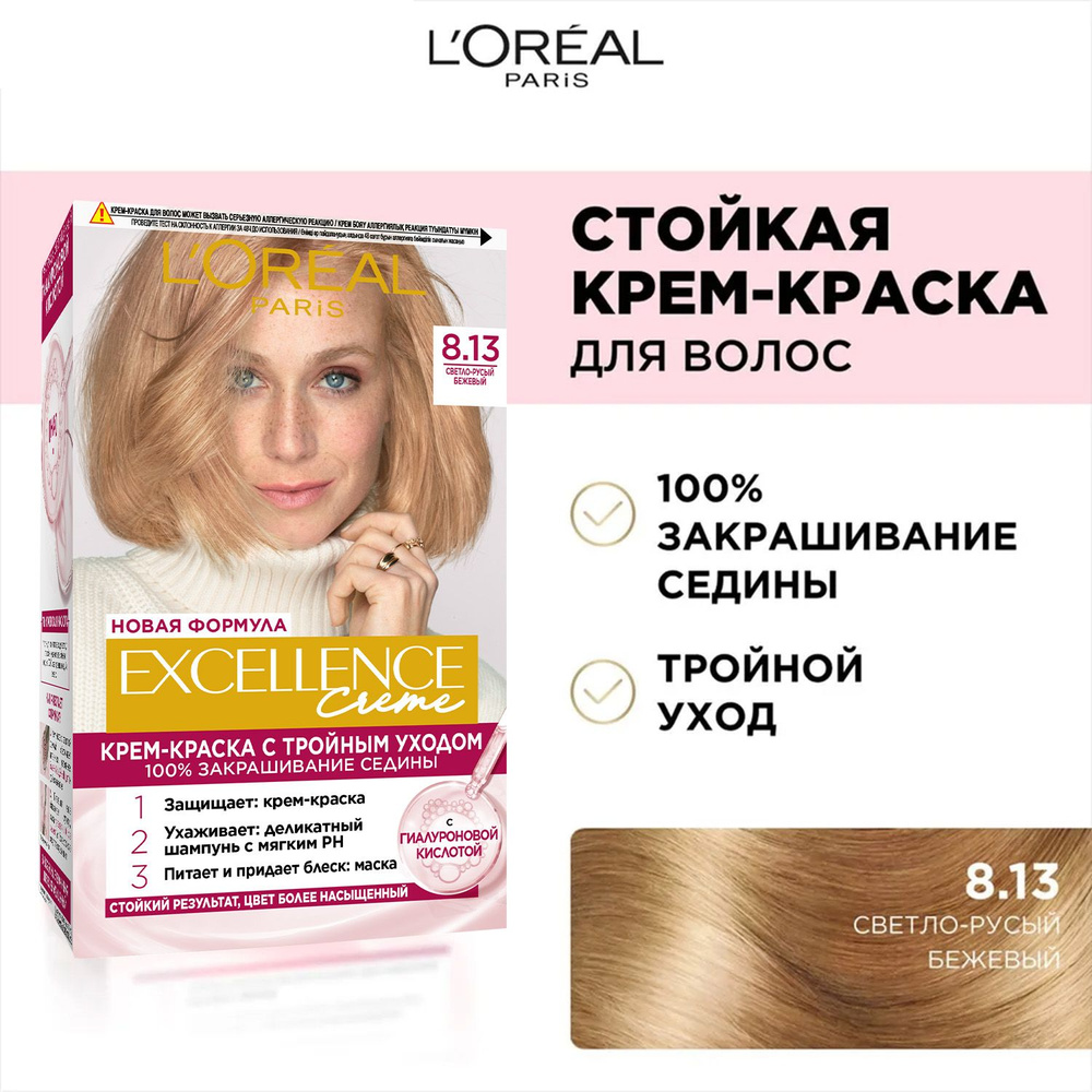 Краска для волос LOREAL Excellence 8.13 светло русый бежевый Уцененный товар  #1