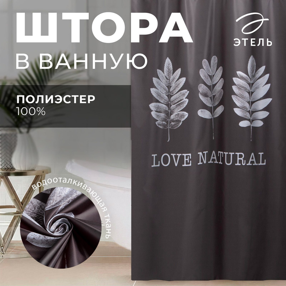 Штора для ванной Этель Natural print 145 х 180 см, полиэстер #1