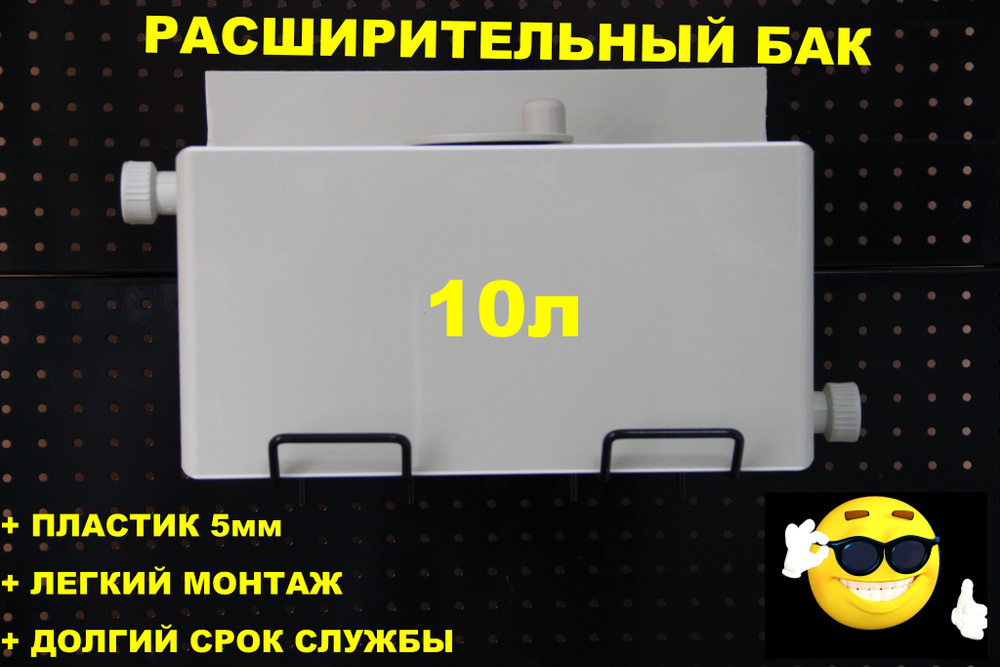 Расширительный бак открытого типа "ДЕЛЬТА" 10л. СПРАВА-1/2"ВН, СЛЕВА-1/2"ВН (СВЕТЛО-СЕРЫЙ)  #1