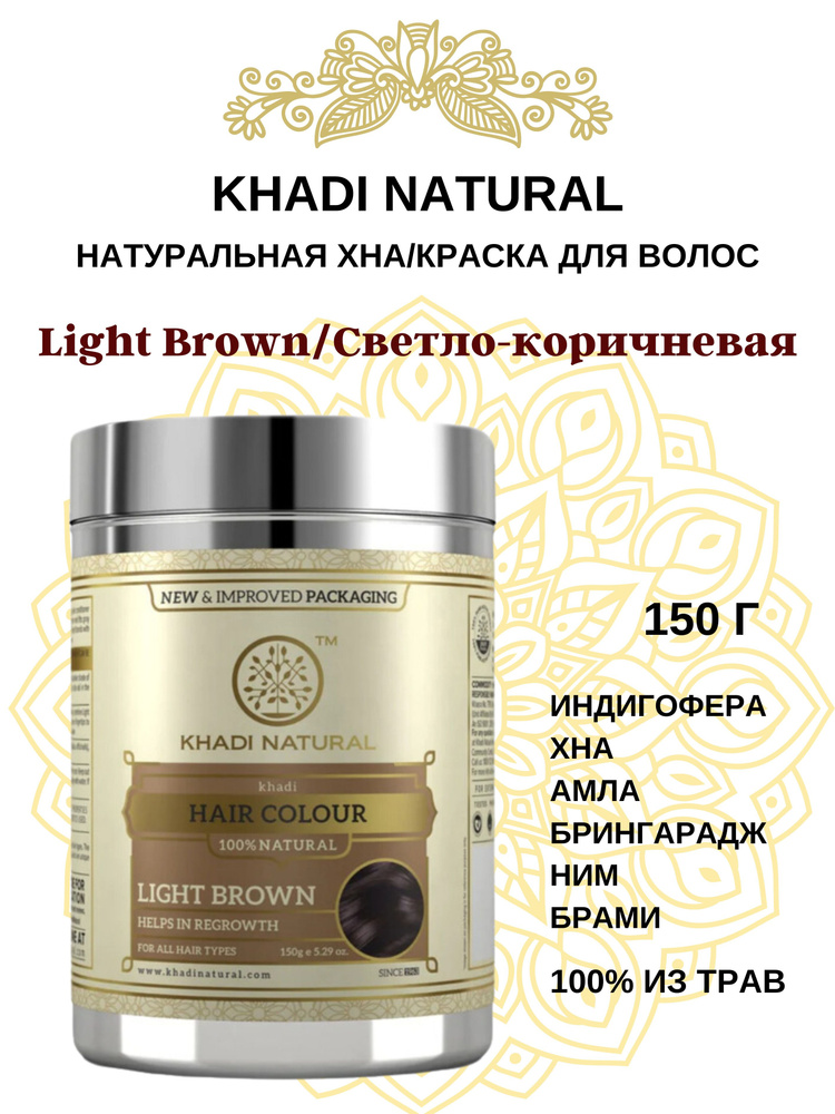 Khadi Natural Хна для волос #1