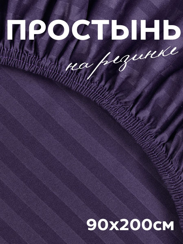 DELICATUS Простыня на резинке, Искусственный шелк, 90x200 см #1