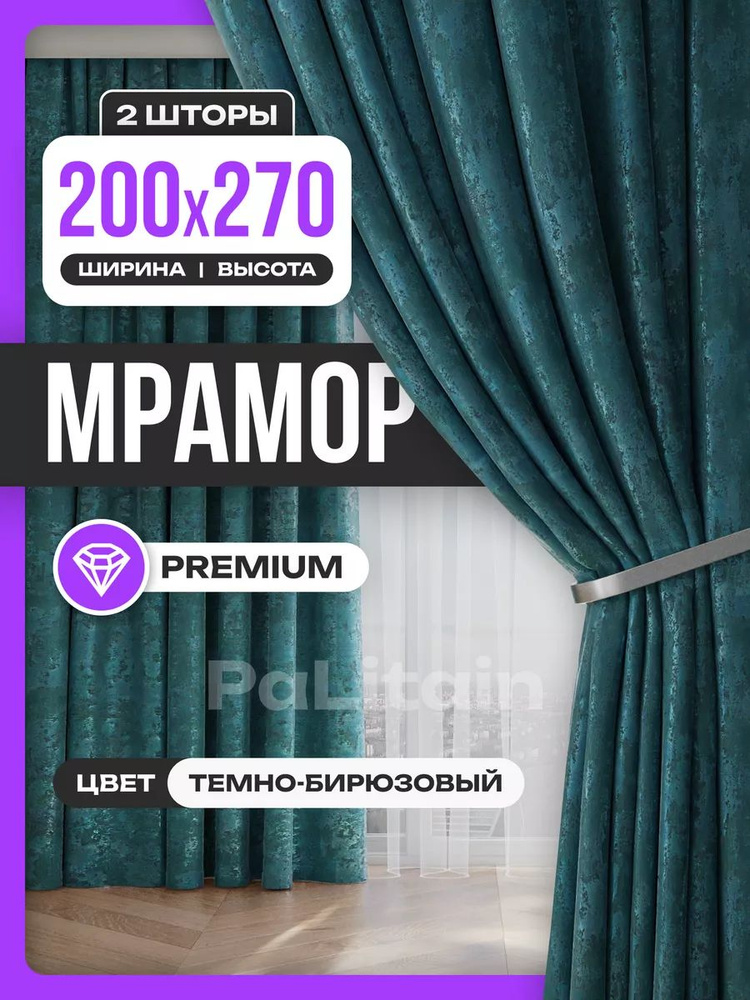 Graciya nv Комплект штор 270х400см, темно-бирюзовый #1