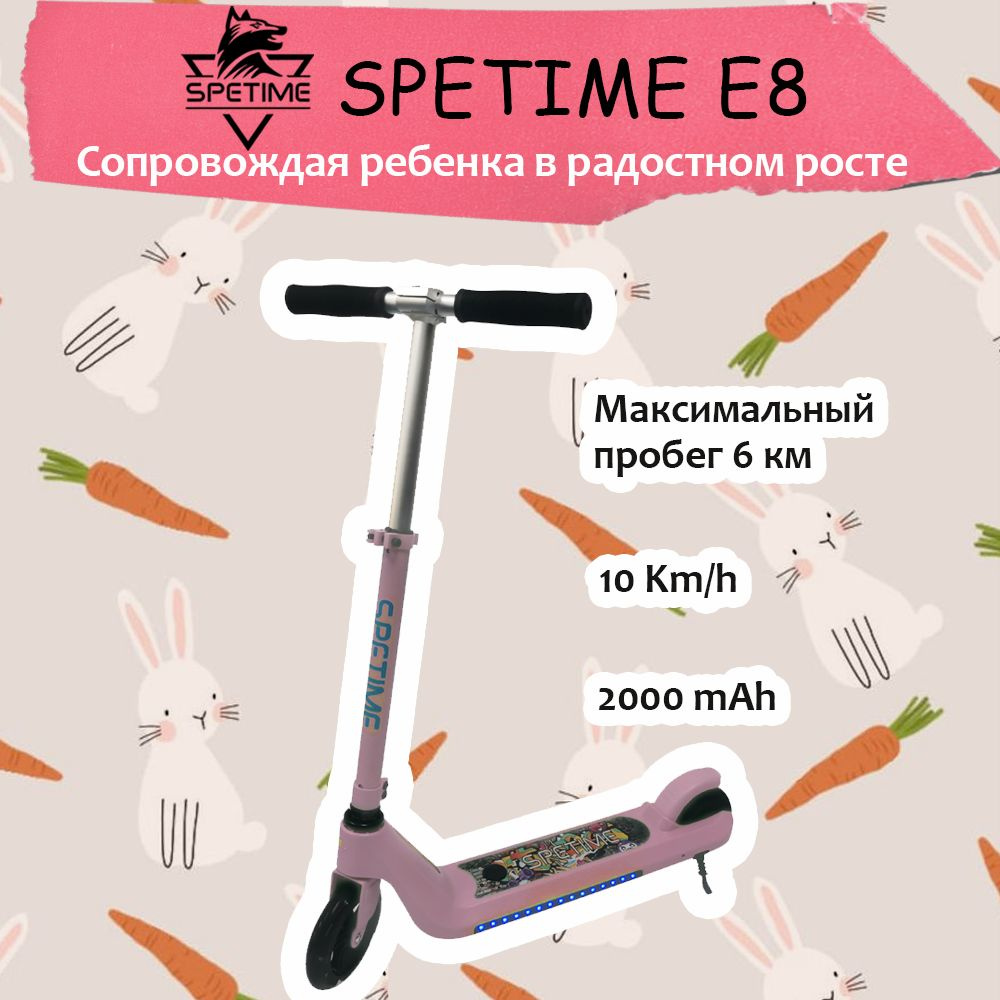 SPETIME Электросамокат E8, розовый #1