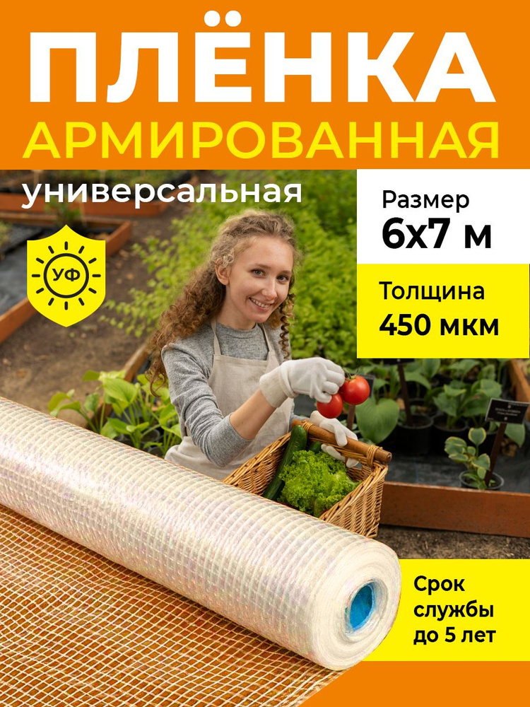 Пленка армированная универсальная, толщина 450 мкм, 6х7 м #1