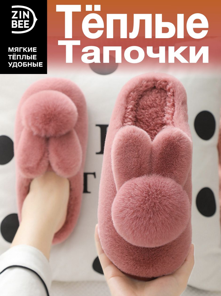 Тапочки #1