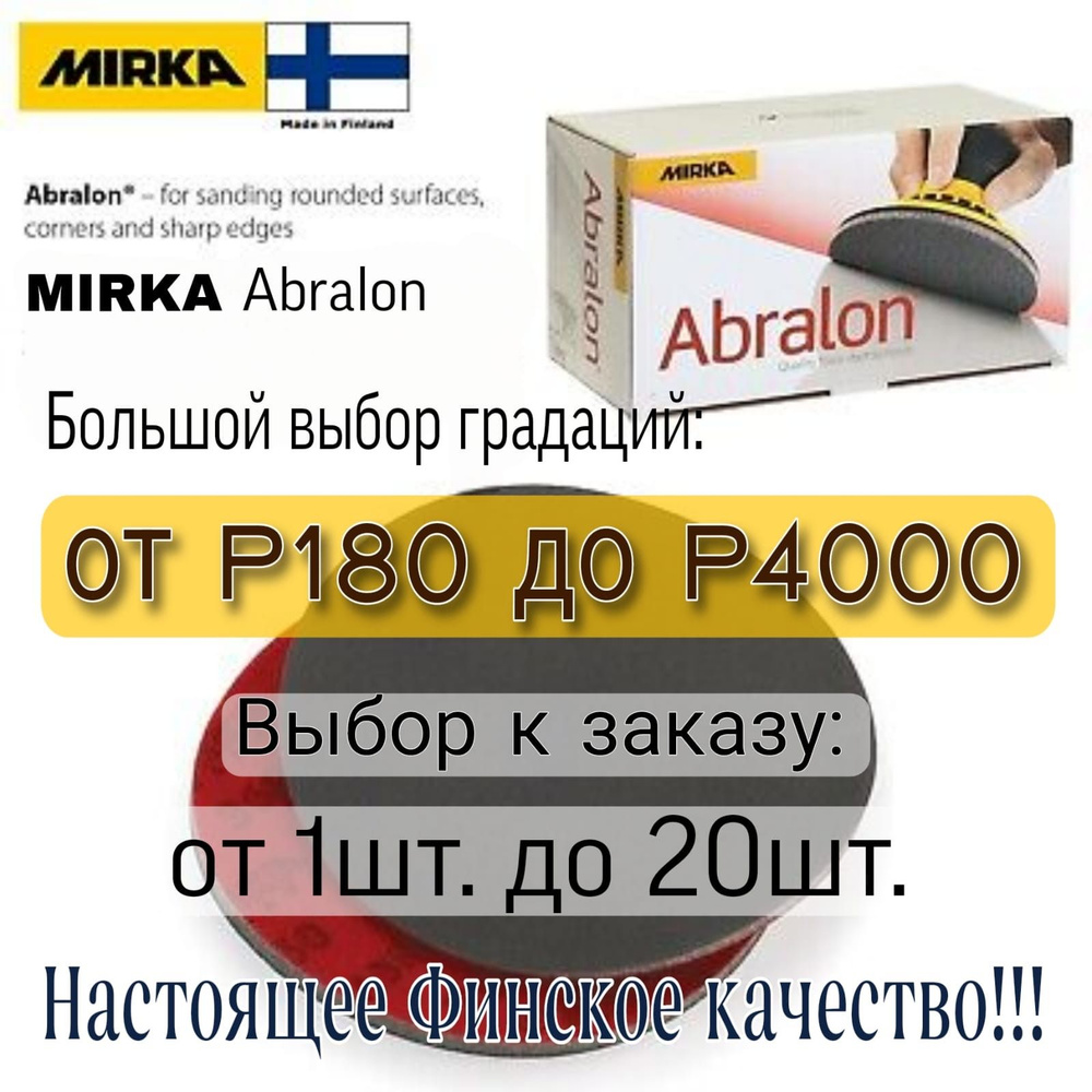 Mirka Abralon Р-3000 (5 шт). Шлифовальный полировальный круг на липучке, диаметр 150мм.  #1